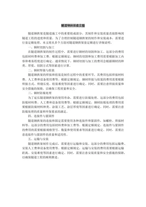 隧道钢拱架套定额