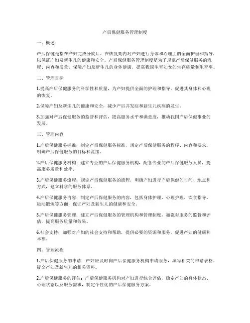 产后保健服务管理制度