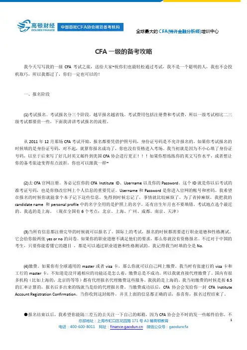 CFA一级备考攻略