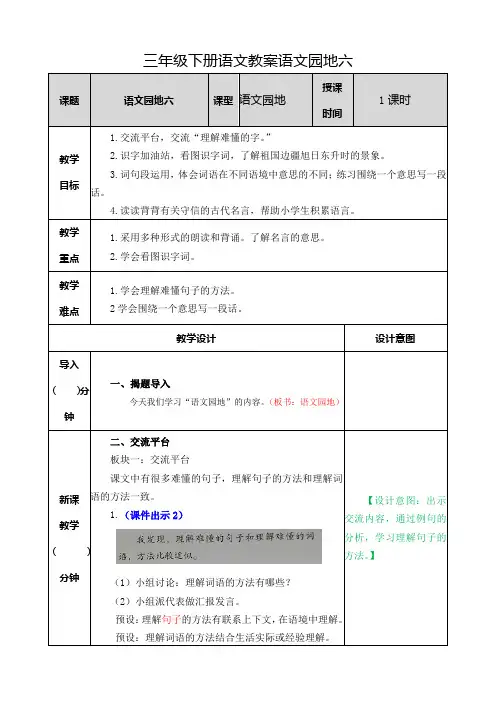 三年级下册语文教案语文园地六