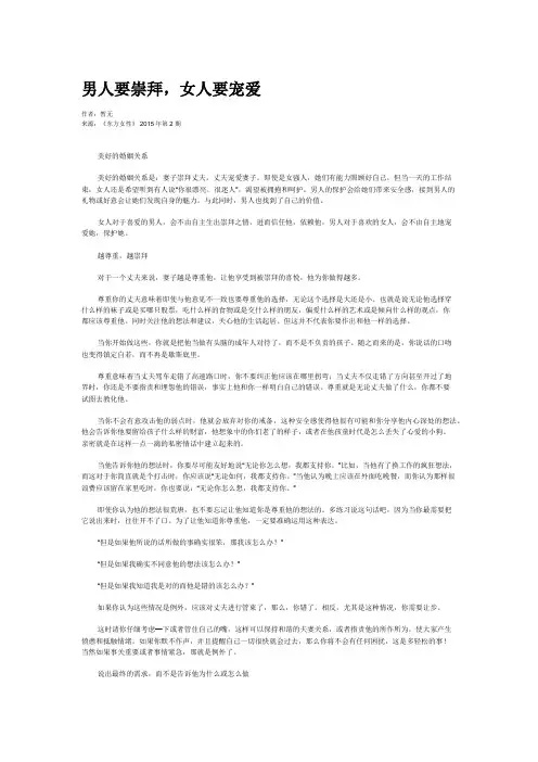 男人要崇拜,女人要宠爱