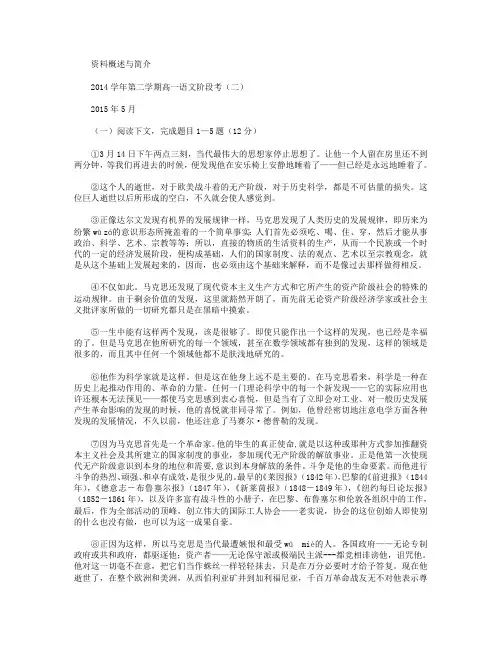 上海理工大学附属中学2014-2015学年高一下学期第二次月考语文试卷