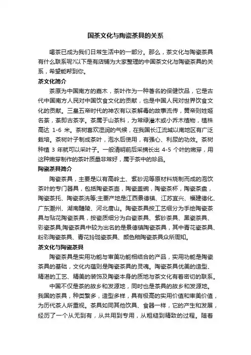 国茶文化与陶瓷茶具的关系