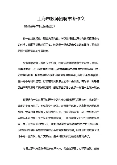上海市教师招聘市考作文