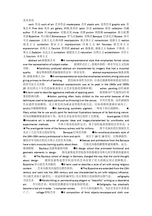 美术专业词汇中英对照