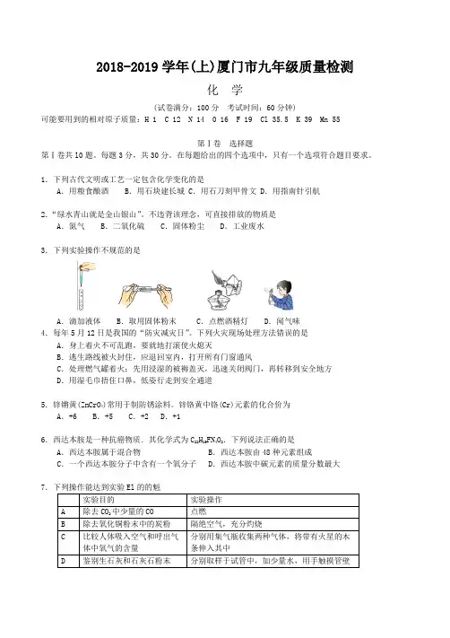2018-2019学年上学期厦门市九年级质量检测化学试题及答案