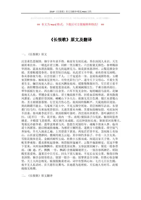 2019-《长恨歌》原文及翻译-精选word文档 (3页)