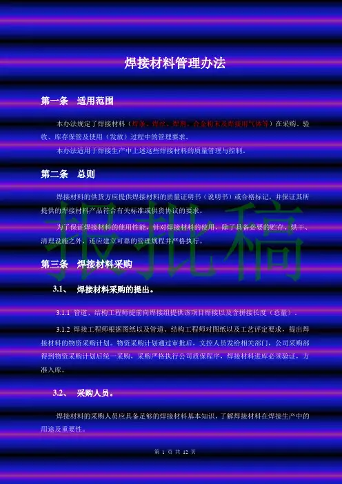焊接材料管理及各类表格