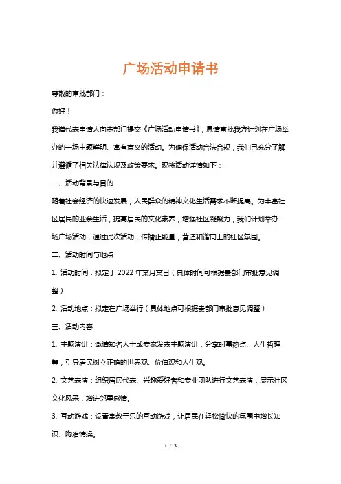 广场活动申请书