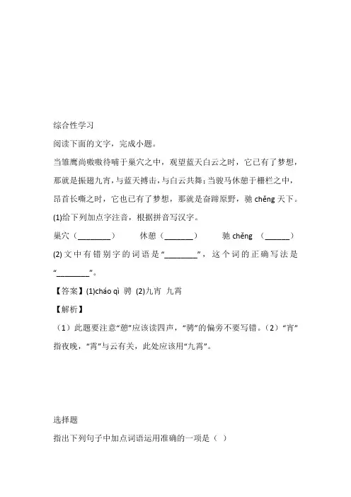 2023年初一12月月考语文(江苏省东台市第五联盟)