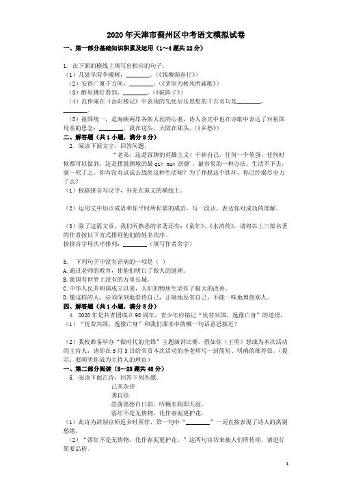 天津市蓟州区2020年中考语文模拟试卷含答案解析