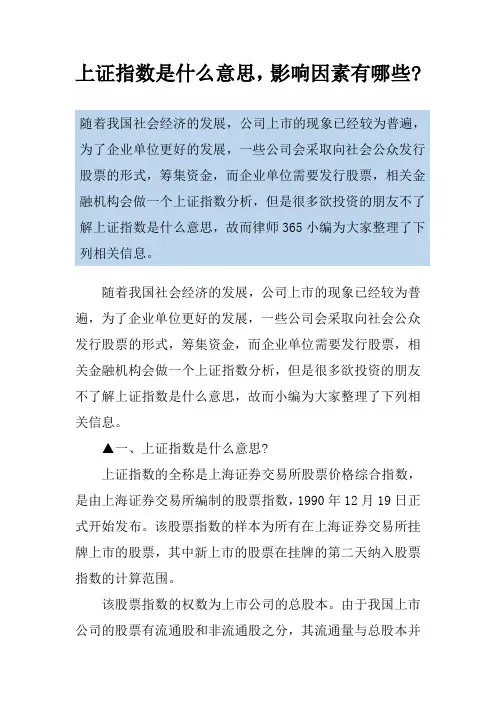上证指数是什么意思,影响因素有哪些-