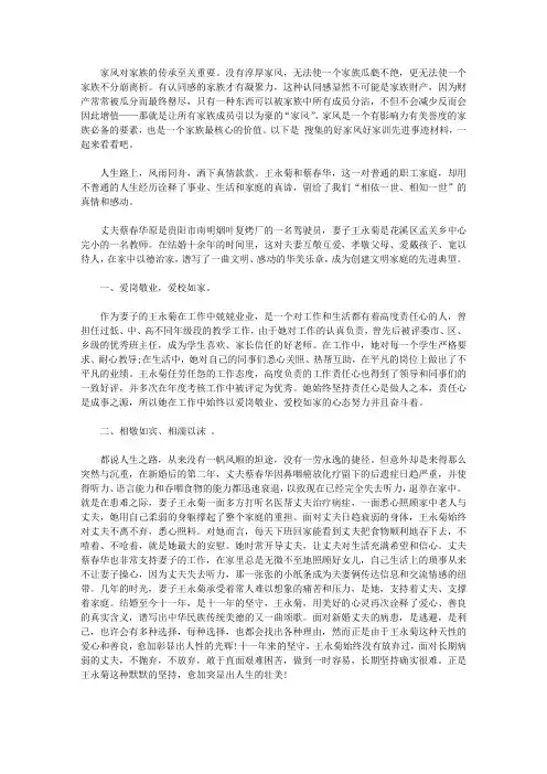 党员干部好家风好家训先进事迹材料