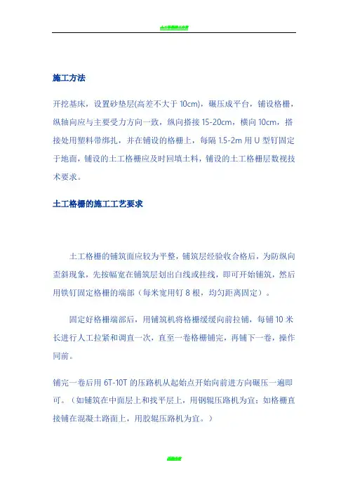 土工格栅施工方法