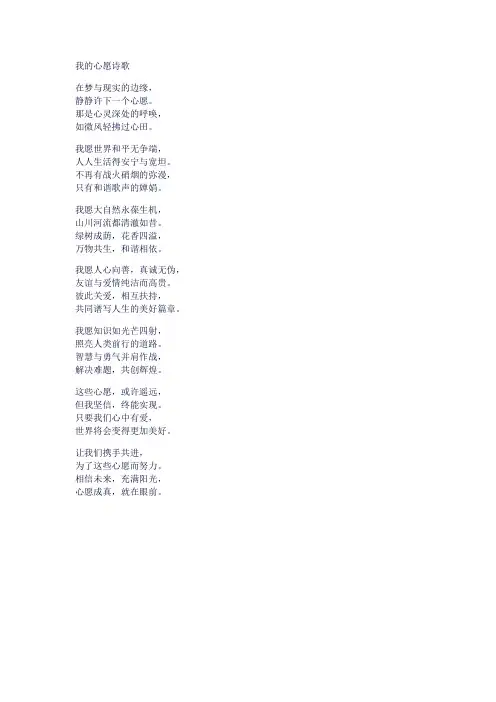 我的心愿诗歌