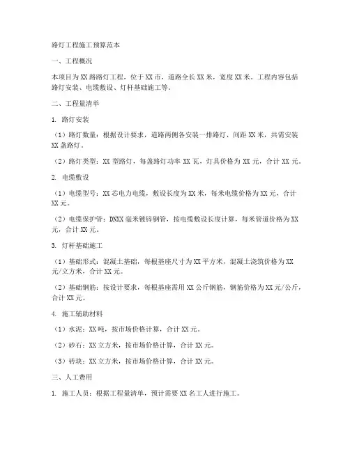 路灯工程施工预算范本