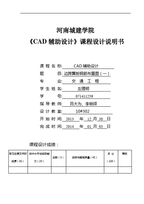 CAD课程设计