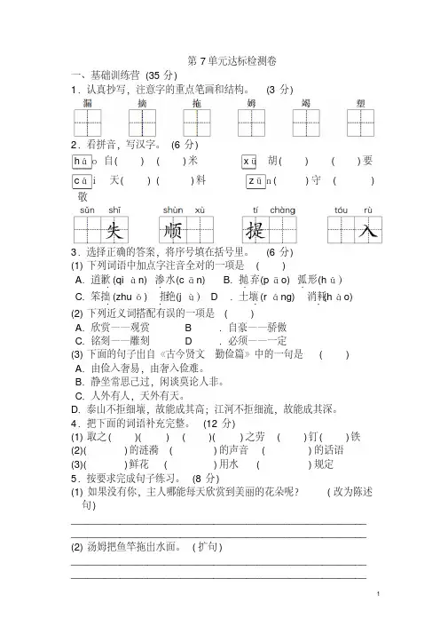 2019年新苏教版三年级下册语文试题-第7单元达标检测卷A卷(含答案)