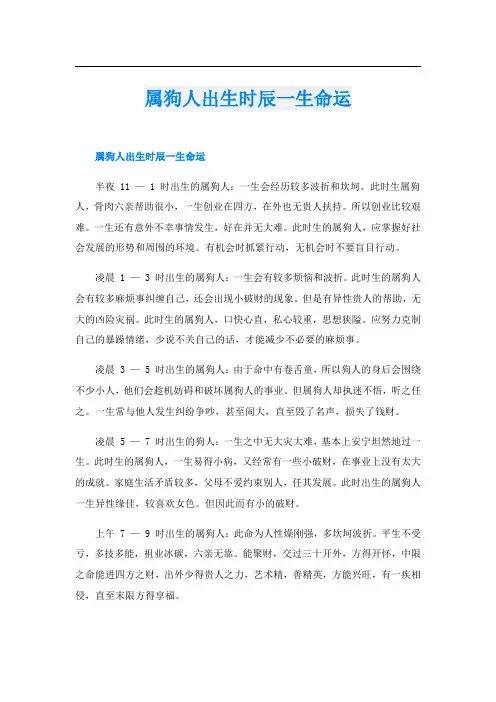 属狗人出生时辰一生命运