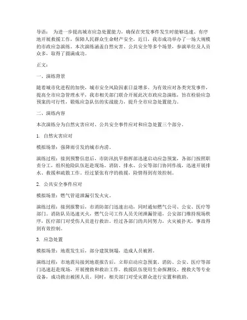 应急预案演练新闻稿
