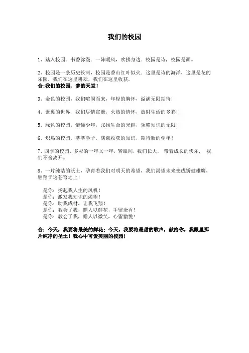 校园诗歌朗诵-我们的校园