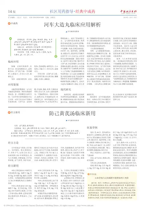 防己黄芪汤临床新用_本刊编辑部
