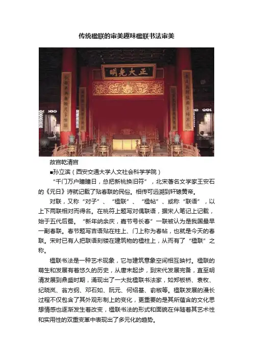 传统楹联的审美趣味楹联书法审美