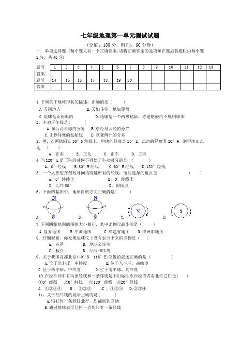 湘教版七年级地理上册第一单元测试题 2