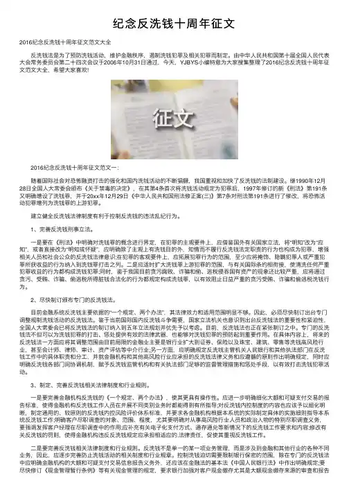 纪念反洗钱十周年征文