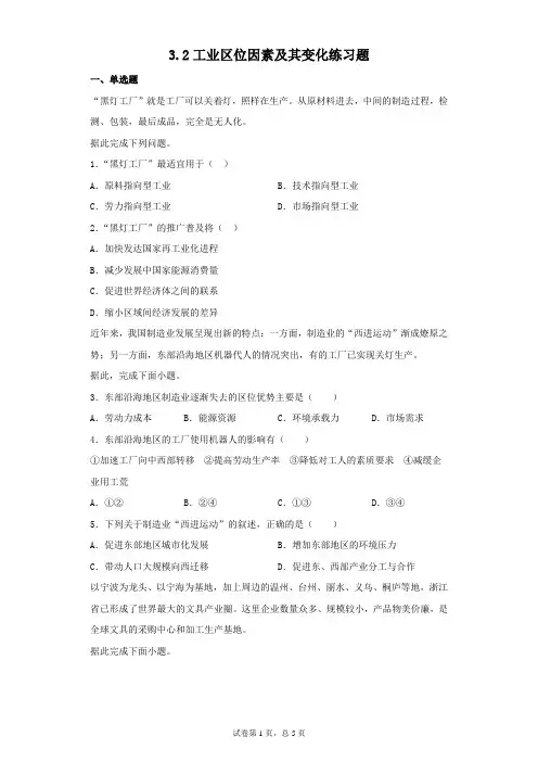 人教版(2019)高中地理必修二3.2工业区位因素及其变化练习题