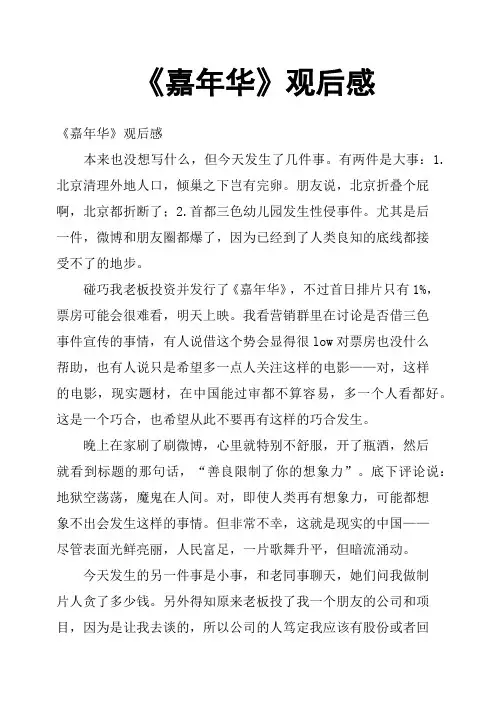 《嘉年华》观后感二