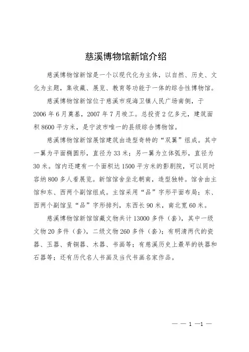慈溪博物馆新馆介绍