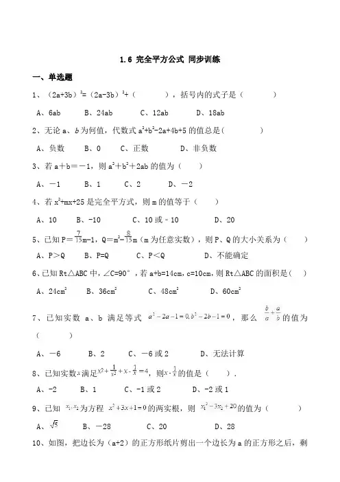 北师大版七年级数学下 1.6《完全平方公式》同步训练(含答案)