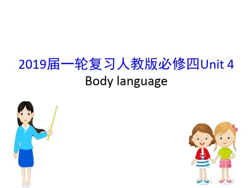 2019届一轮复习人教版必修4 Unit 4Body language课件(44张)