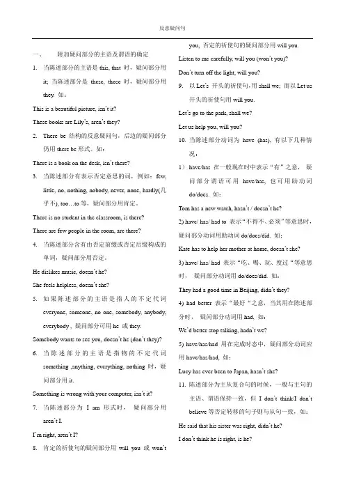 反义疑问句总结