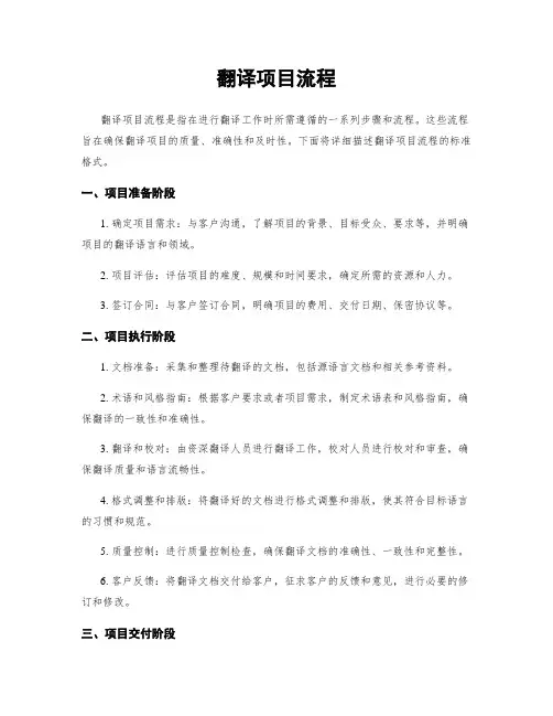 翻译项目流程