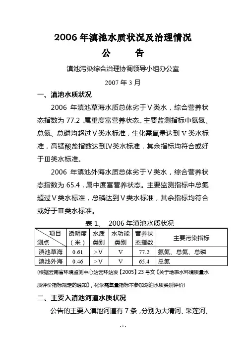 2006年滇池水质状况及治理情况