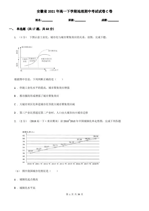 安徽省2021年高一下学期地理期中考试试卷C卷(新版)