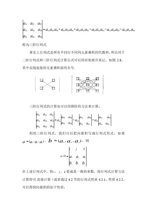 三阶行列式