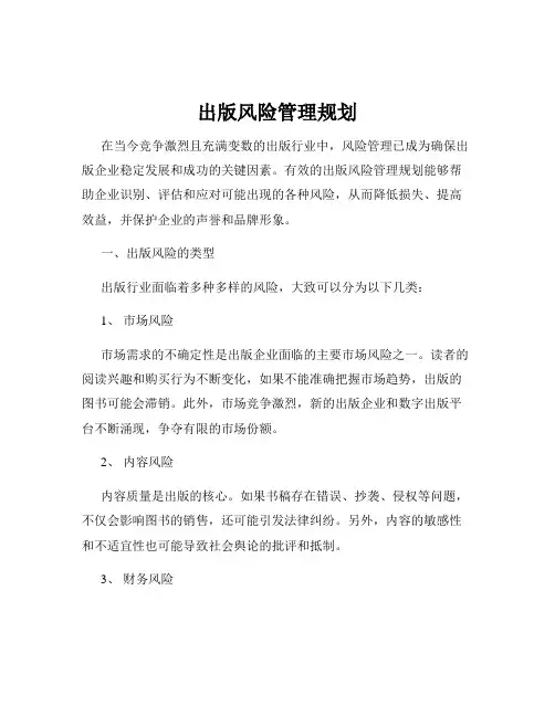 出版风险管理规划