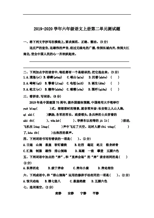 人教部编版2019-2020学年六年级语文第一学期第二单元测试卷(含答案)