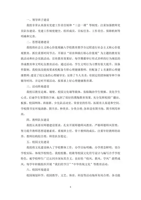 精选小学全国文明校园创建视频解说词(通用3篇)