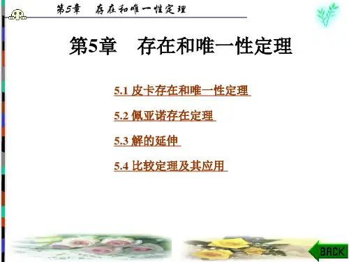 常微分方程图文 (5)