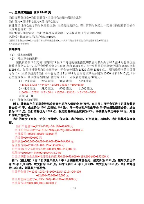期货基础知识计算题