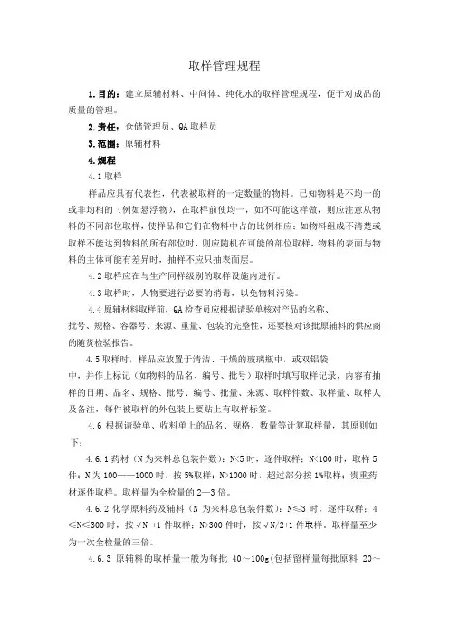 取样管理规程