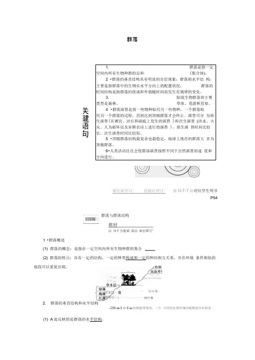 2019-2020学年高中生物第五章群落教学案浙科版必修