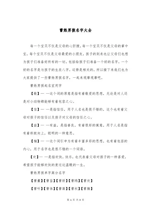 曹姓男孩名字大全