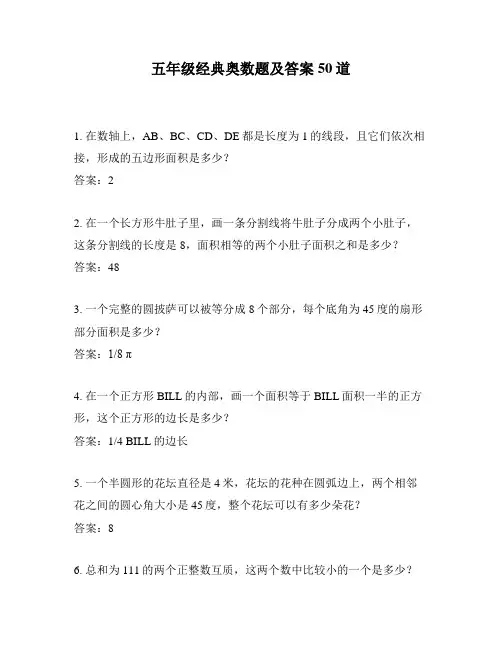 五年级经典奥数题及答案50道