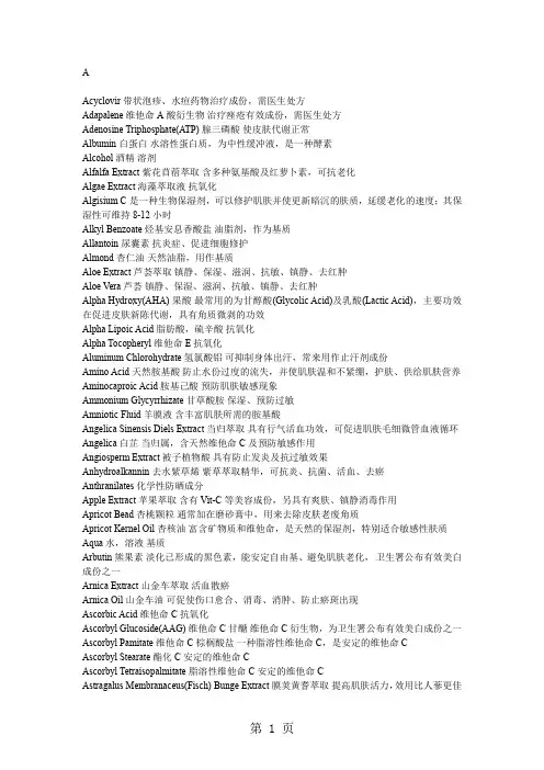 化妆品化学成分表精品文档14页