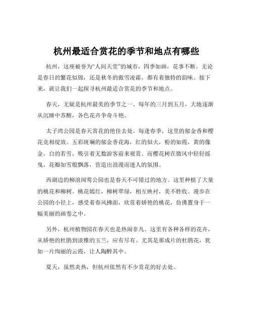 杭州最适合赏花的季节和地点有哪些